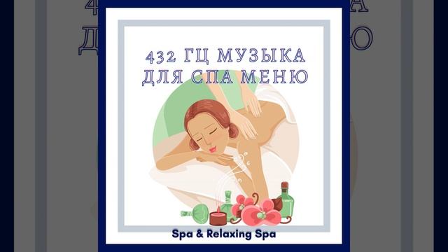 432 Гг Звуки Для Сна смотреть онлайн