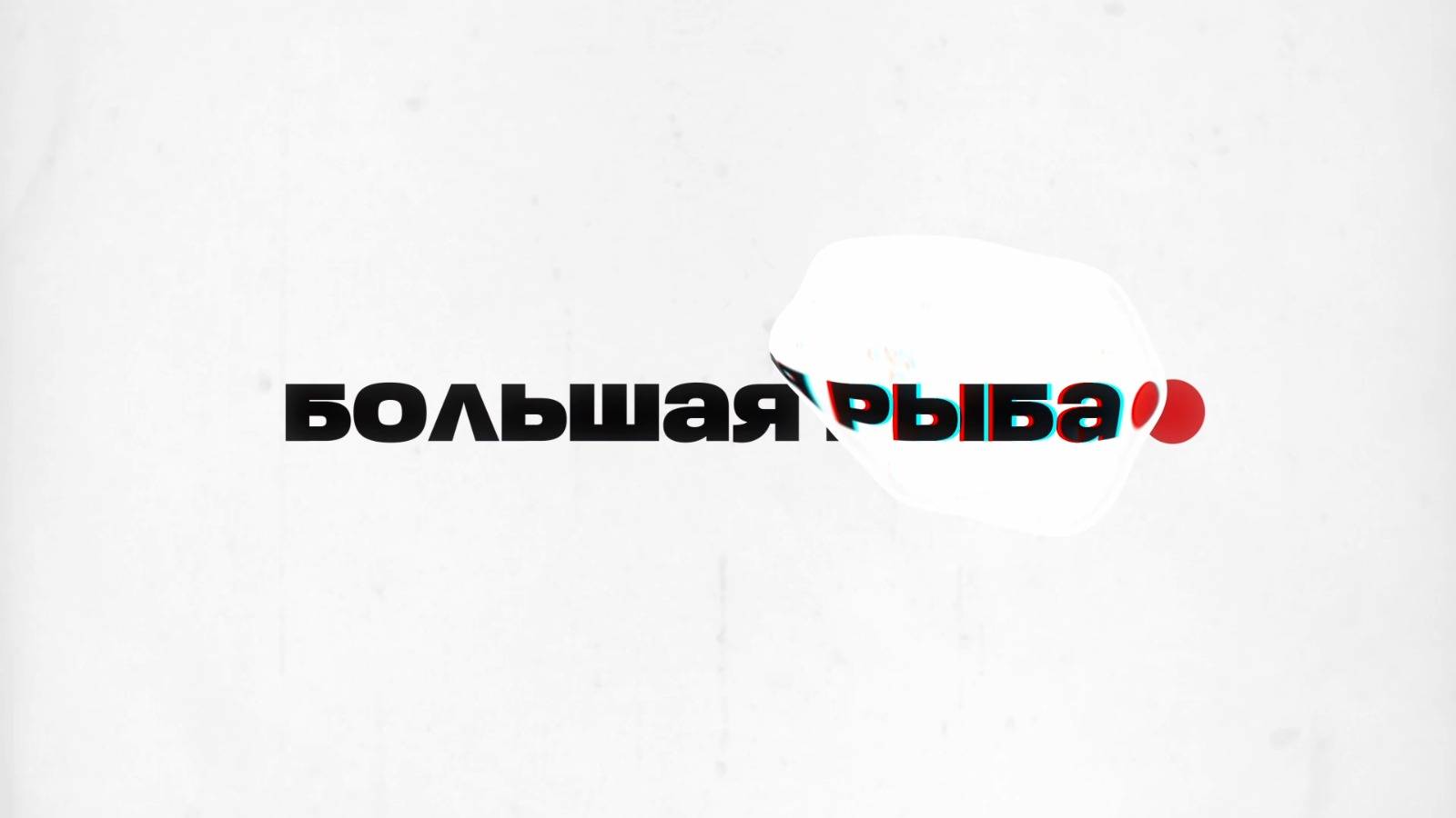 🐟Большая рыба | СОЛОВЬЁВLIVE | Дмитрий Куликов