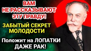 Осознайте ЭТО,пока Не Поздно! Советский гений предсказал главный секрет молодости и здоровья 21 века