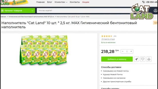 Наполнитель "Cat Land" смотреть онлайн