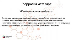 Лекция Коррозия металлов