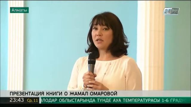 В Алматы презентовали книгу о народной артистке Казахстана смотреть онлайн