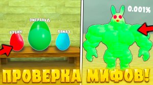 🧐ПРОВЕРКА ПАСХАЛЬНЫХ МИФОВ В МЕРТВЫХ РЕЛЬСАХ! Пасхальные секреты в дед реилс роблокс!