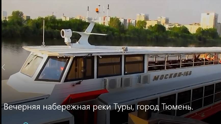 ВЕЧЕРНЯЯ НАБЕРЕЖНАЯ РЕКИ ТУРЫ. ГОРОД ТЮМЕНЬ. смотреть онлайн