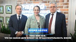 Гены или ЗОЖ: что на самом деле влияет на продолжительность жизни | ВРЕМЯ НАУКИ | 20.04.2025