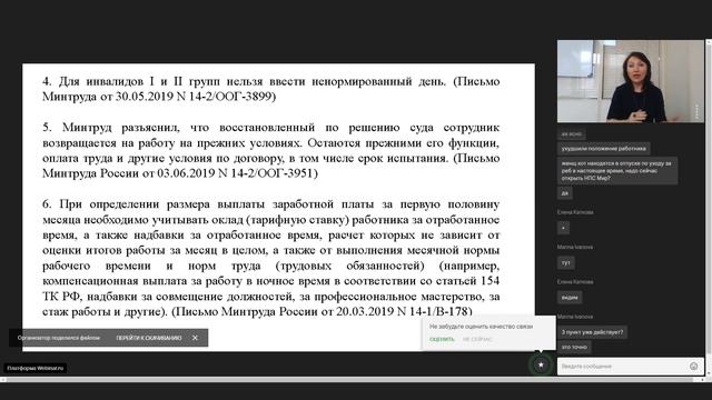 Фрагмент вебинара 27.09.2019 - Елена А. Пономарева смотреть онлайн