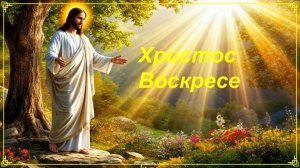 ✨ Христос Воскресе ✨