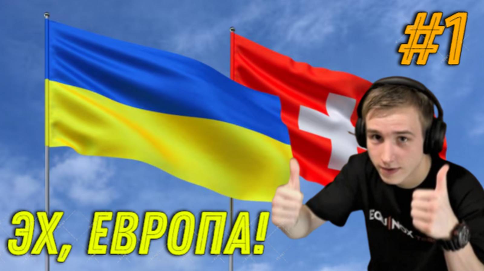 Не РИСКНУЛ ПОЕХАТЬ в Украину и ПОЕХАЛ в Швейцарию ! VLOG #19 ! Такой ПОЕЗДКИ у меня еще Не БЫЛО! смотреть онлайн