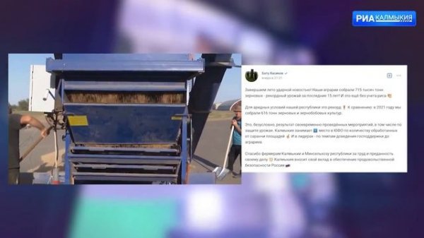 Рекордный урожай зерна собрали аграрии Калмыкии