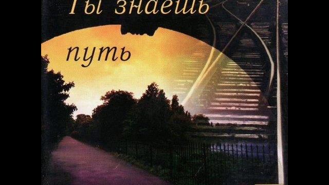 Людмила Пинчук - 04 Уплывают поспешно в неведомый край смотреть онлайн