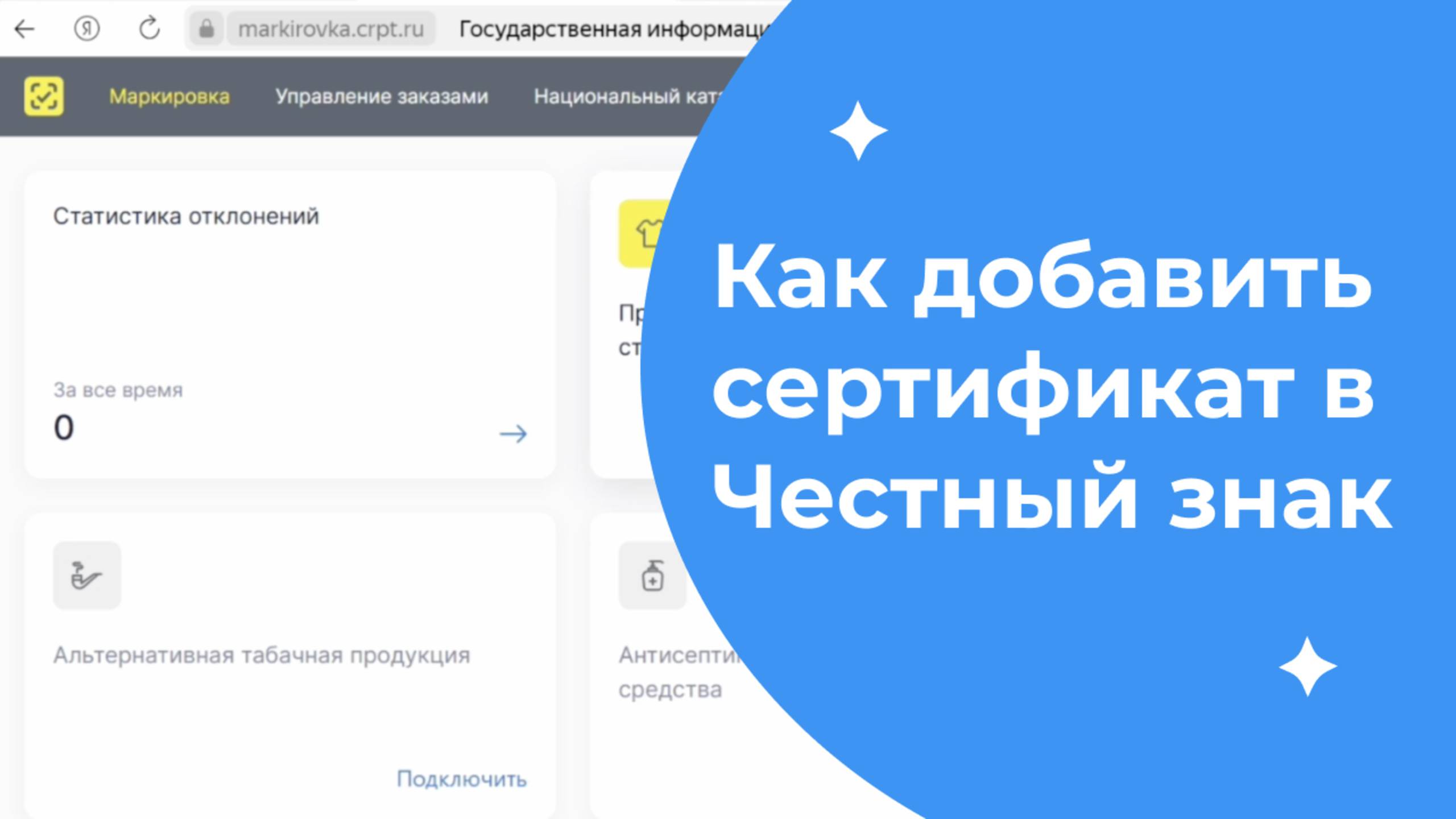 Как добавить сертификат в Честный знак смотреть онлайн