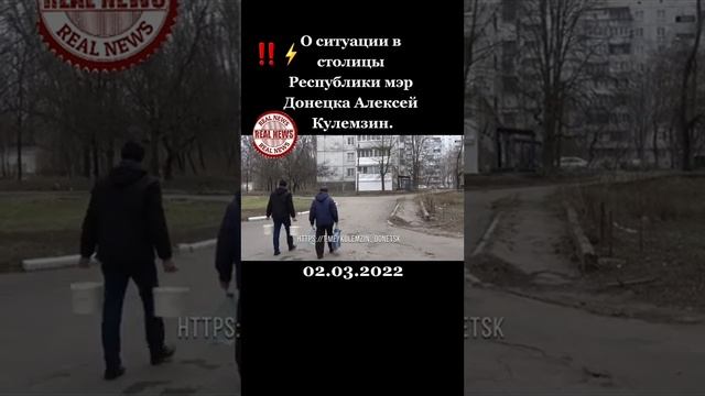 О ситуации в столице республики Донецк. яМер Донецка Алексей Кулемзин!!!! смотреть онлайн