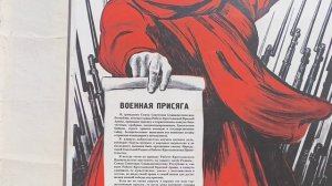 Военная присяга СССР.
