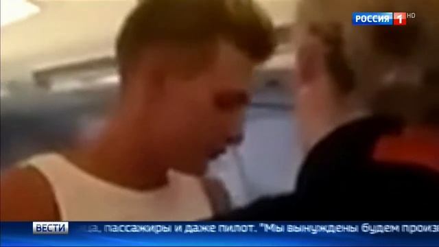Буйный на самолете как его утихомирили смотреть онлайн