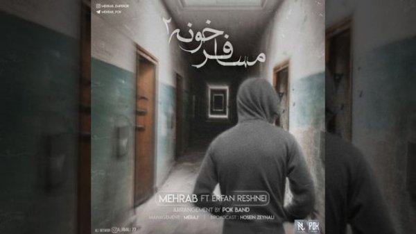 Мехроб 2019 реп Эрони