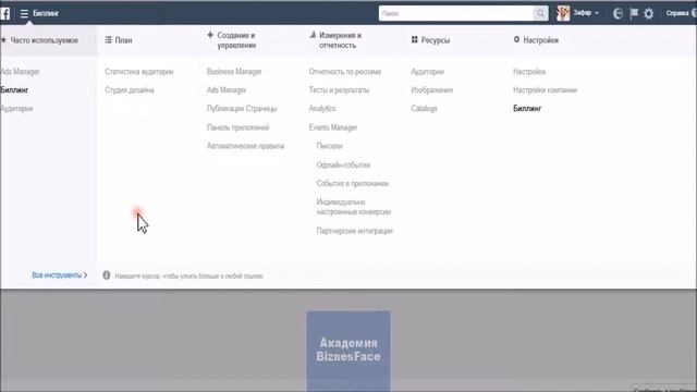 ADS Менеджер Урок №2 основные инструменты рекламного кабинета Facebook смотреть онлайн