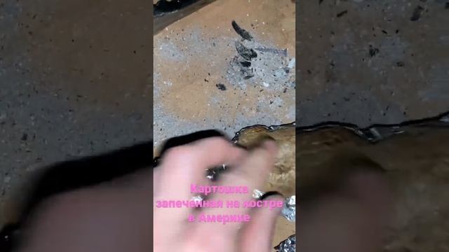 Запеченная картошка на костре