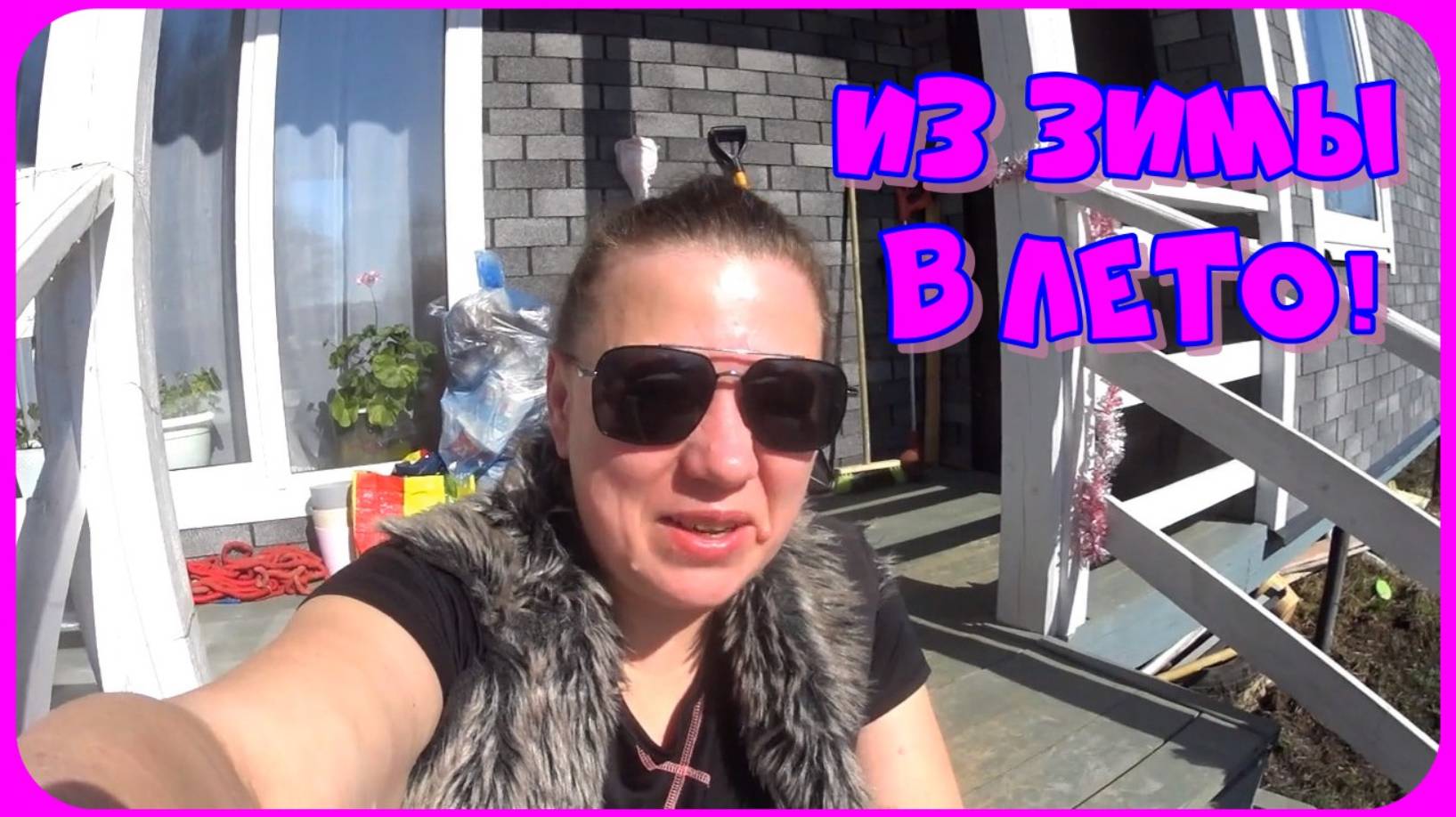 Первые дела на участке. Подарок на день рождения! Репетиторы за материнский капитал. смотреть онлайн