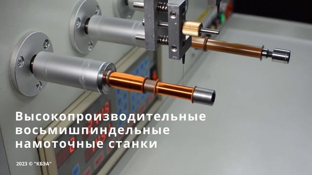Намотка цилиндрических катушек