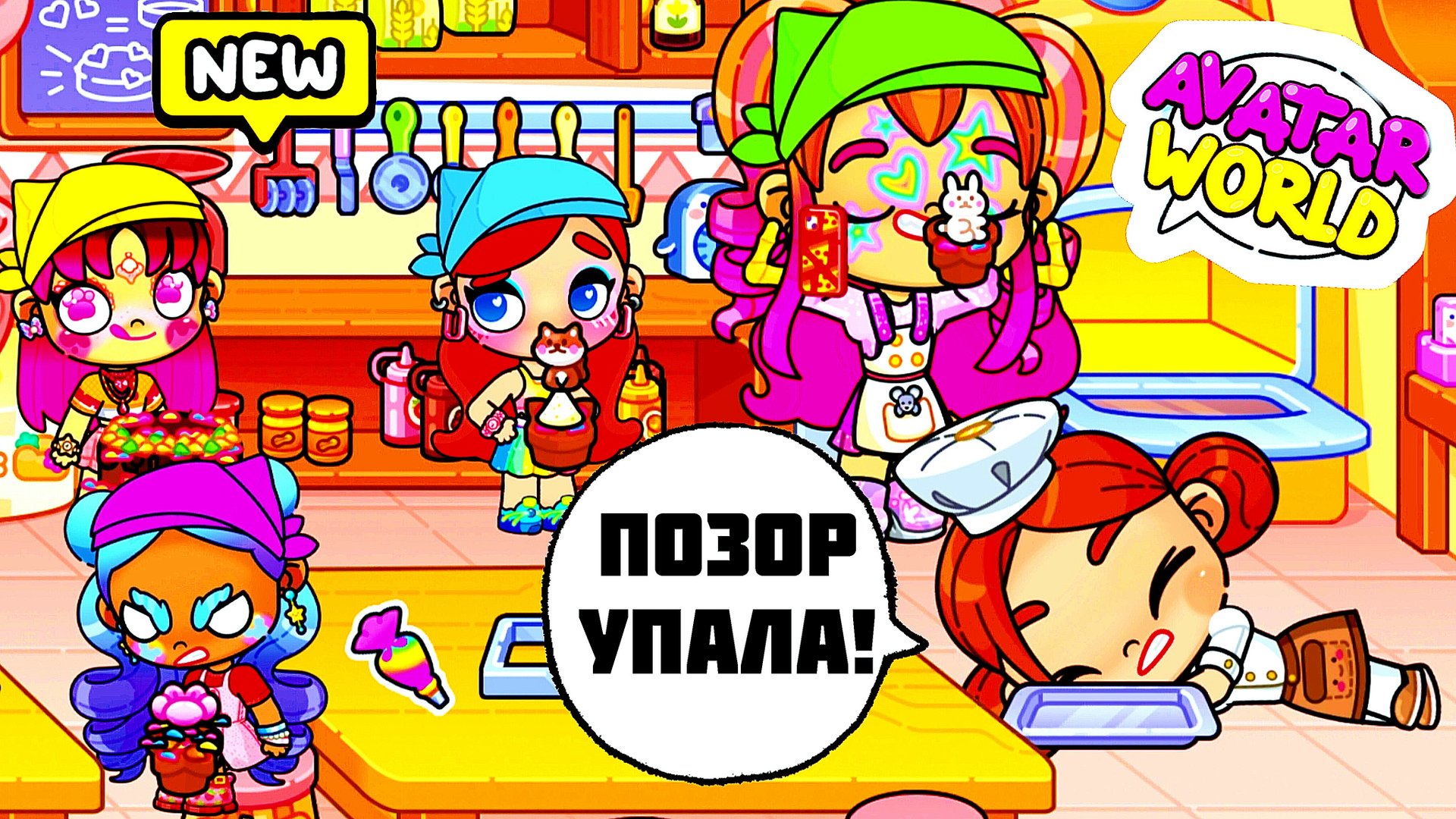 УЧИМСЯ ЛЕПИТЬ КУЛИЧИКИ❤️ Аватар ворлд ПАСХА ❤️ СМЕШНЫЕ МУЛЬТИКИ IKira 🩷