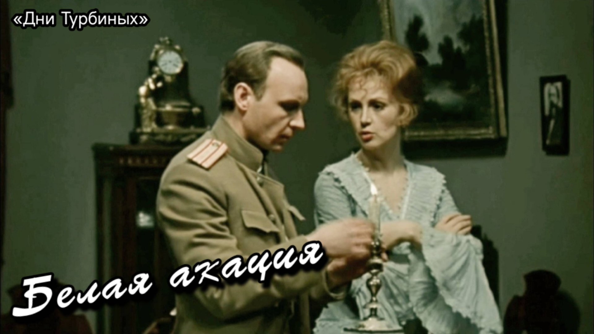 Людмила Сенчина | Белая акация | Романсы и музыка кино смотреть онлайн