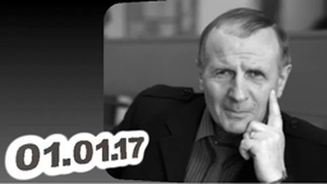 Михаил Веллер Выпить, закусить и никакой политики! 01 01 17 смотреть онлайн