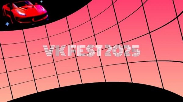 Тизер {Vk Fest 2025}
