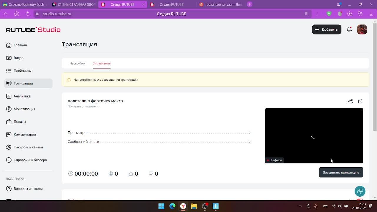 полетели в форточку макса