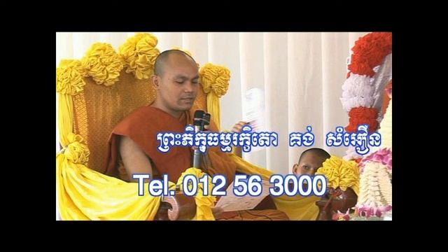 សិក្សាព្រះអភិធម្ម បរិចេ្ឆទទី១ ចិត្តសង្គហៈ ភាគ២ ដោយភិក្ខុ គង់ សំអឿន Tel:012563000/070563000