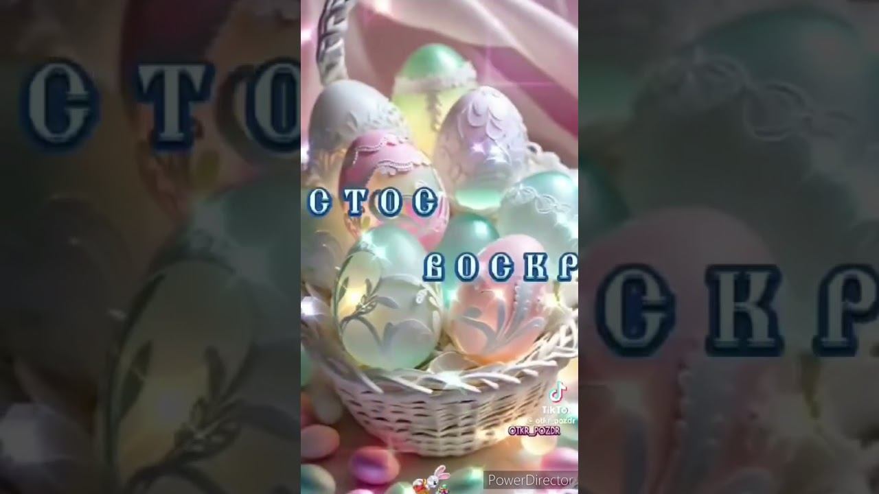 С Великим праздником Пасхи!!! смотреть онлайн