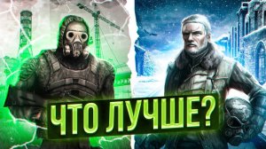 METRO vs S.T.A.L.K.E.R. — ЧТО ЛУЧШЕ - СТАЛКЕР против МЕТРО