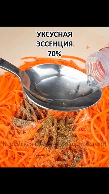 МОРКОВЬ ПО-КОРЕЙСКИ - Самый простой рецепт
