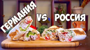 ШАУРМА ИЗ РОССИИ VS НЕМЕЦКИЙ ДОНЕР КЕБАБ / ЧТО ВКУСНЕЕ? ВАНЗАЙ vanzai в 4K