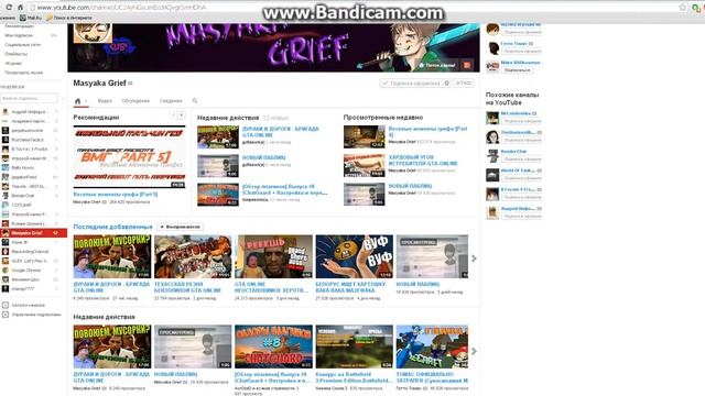 Падписуйтесь На Канал Masyaka Grif! смотреть онлайн