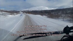 Дорога на Магадан.