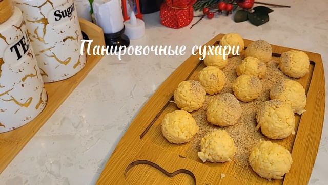 ХРУСТЯЩЕЙ СЫРНЫЕ ШАРИКИ. ҚАЗАҚША РЕЦЕПТ