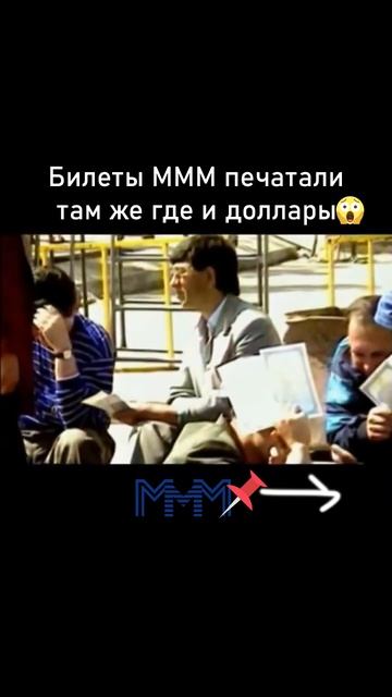 Билеты МММ = Доллары США😳 | МММ-2022 с МММ-долларами и десятниками смотреть онлайн