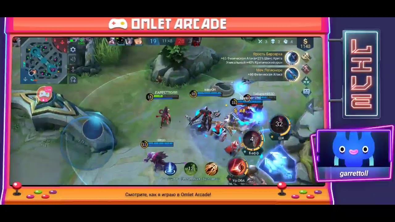Смотрите мой стрим по "Mobile Legends: Bang Bang" в "Omlet Arcade"! смотреть онлайн