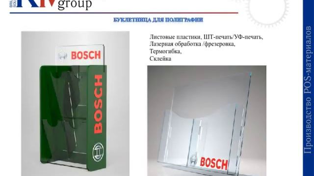 Производство POS-материалов - ТКМ Group смотреть онлайн