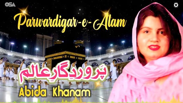 Parwardigar e Alam | Abida Khanam | Best Famous Naat | Official Complete Version | OSA Islamic смотреть онлайн