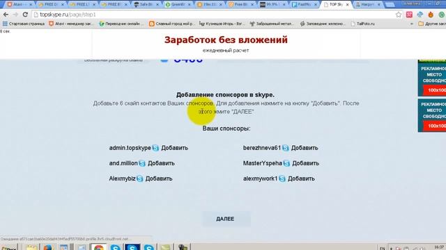 Как легко добавить много контактов в скайп и построить большую структуру в своём проекте