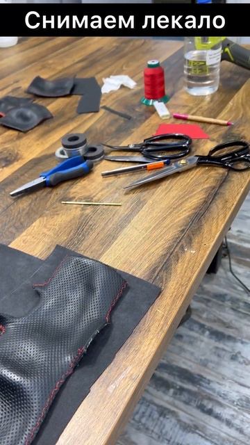 Как перешить руль своими руками