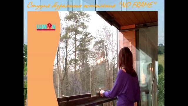 Система безрамного остекления LUMON смотреть онлайн
