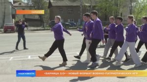 «Зарница 2.0» - новый формат военно-патриотических игр