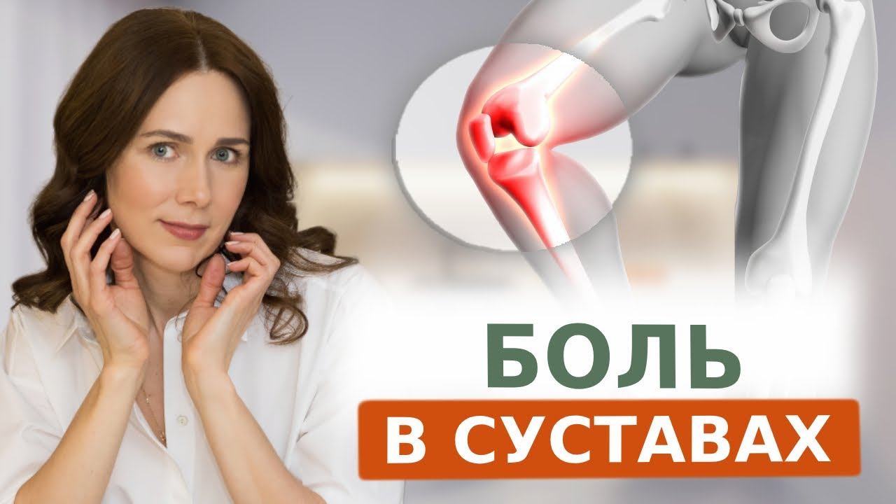 ЭТО ИЗБАВИТ от боли в суставах | Лучшие добавки смотреть онлайн