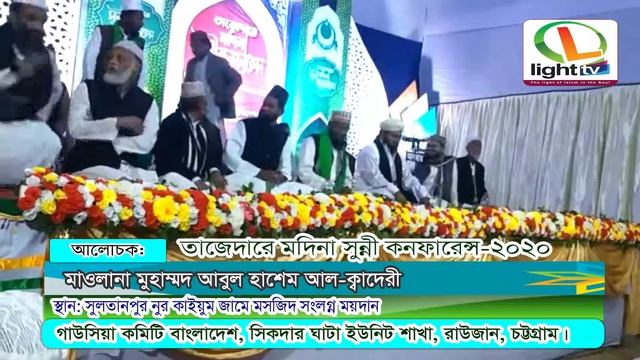 Tajdare Madina Sunni Conference 2020 || Maulana Mohammad Abul Hashem смотреть онлайн