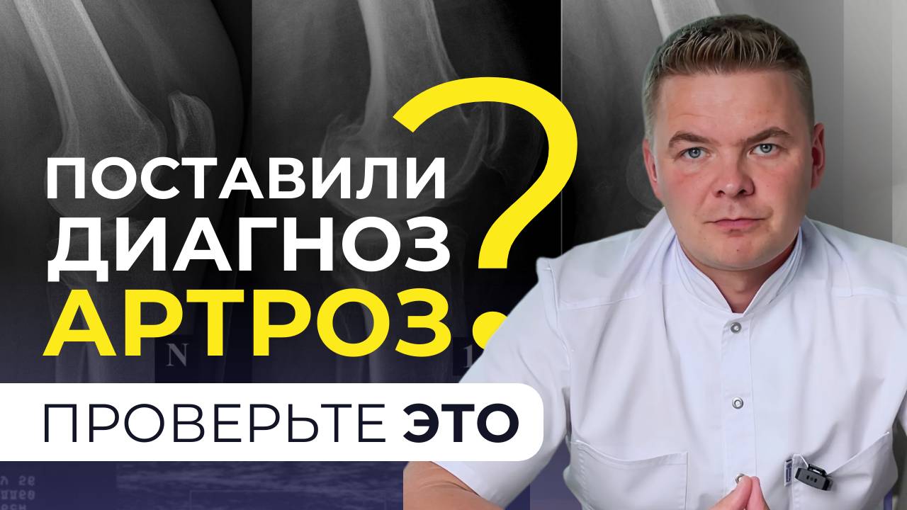 Боли в суставах — не всегда артроз. Артроз — не всегда операция смотреть онлайн