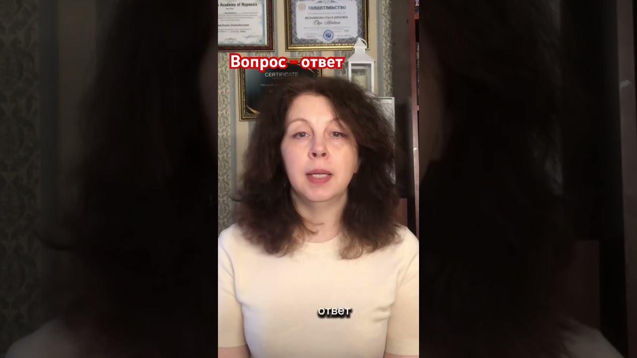 ВОПРОС - ОТВЕТ #гипнотерапия