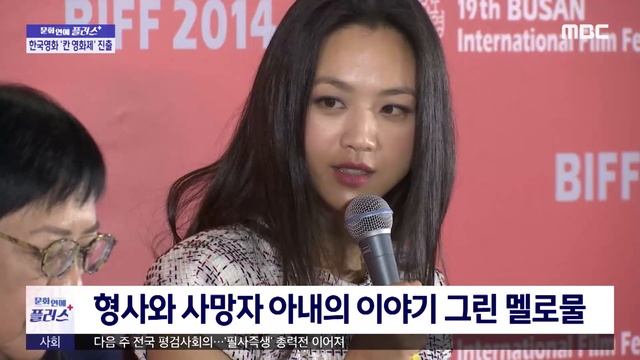 [문화연예 플러스] '칸 영화제' 경쟁 부문, 한국영화 두 편 초청 (2022.04.15/뉴스투데이/MBC)