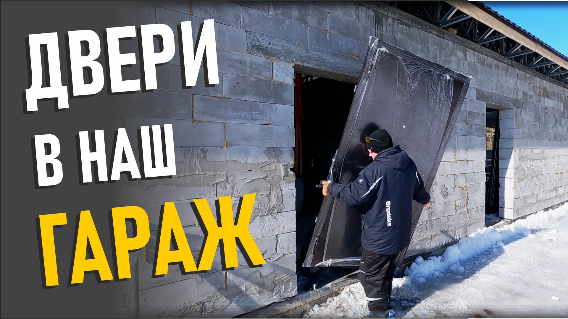 Двери в гараж: Мой опыт установки